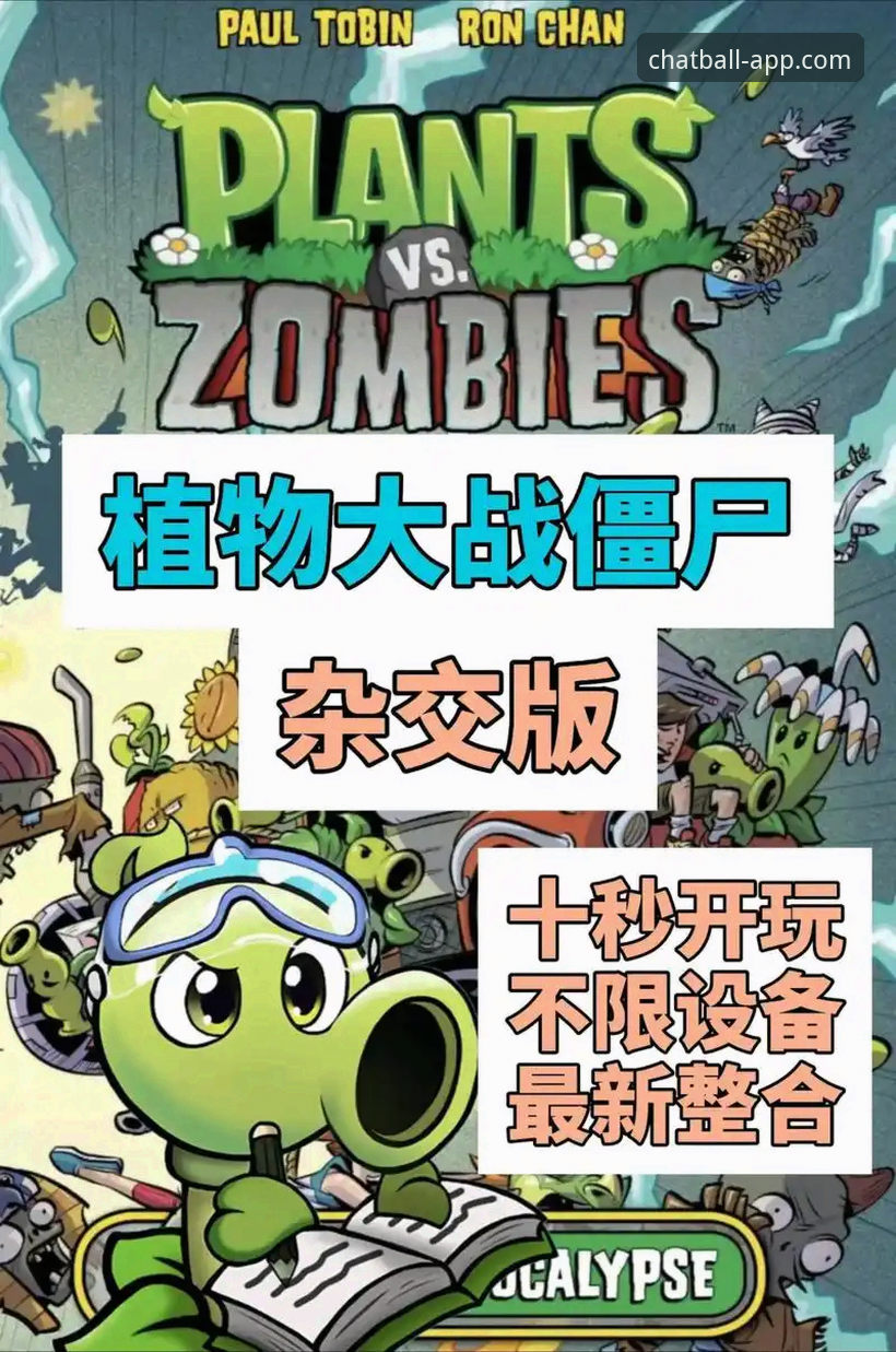 聊球APP最新版官方直下 如何安全获取聊球APP最新版官方直下?2025版本实测对比