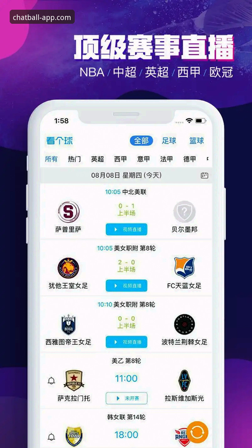 揭秘聊球APP看球聊球神器：2025年球迷必备的赛事互动真相