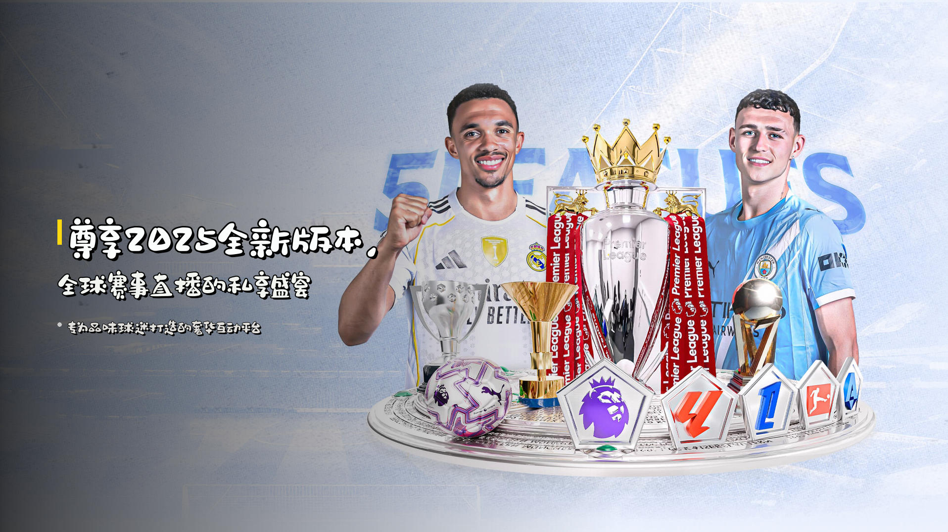 【官方】聊球APP官方下载最新版 - 2025全新版本